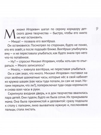 Книга Магнус играет наверху